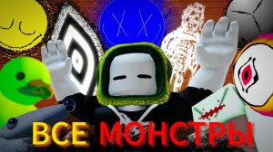 ВСЕ СУЩНОСТИ В GRACE ~ Roblox: Grace #all [Grace All Entitys]