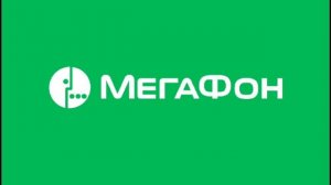 Мелодия удержания звонка Мегафон