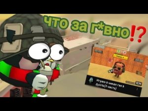 🤮РЕАКЦИЯ НА ТУПЫЕ ВИДЕО ШКОЛЬНИКОВ ПО CHICKEN GUN🐔