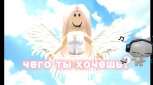 Я твой милый ангелочек 😇