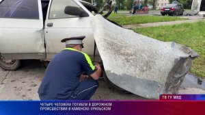 Четыре человека погибли в дорожном происшествии в Каменске-Уральском
