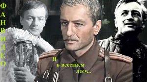 Я в весеннем лесу... (Михаил Ножкин)|| видеомикс по самым известным ролям актера