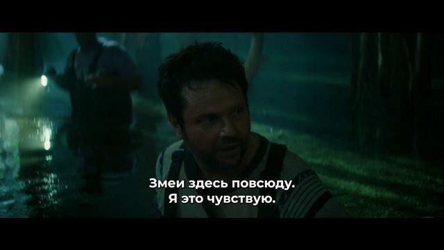 Анаконда — Финальный трейлер (Субтитры, 2026) смотреть онлайн