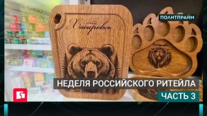 Неделя российского ритейла. Политпрайм. 02/07/2026 GuberniaTV