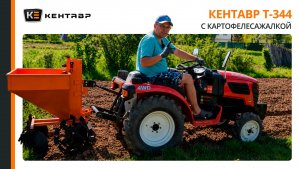 ВОТ ПОЧЕМУ ОН СТАЛ ХИТОМ ПРОДАЖ 2026 ГОДА! Трактор Кентавр Т-344 Тест на огороде с Сергеем Горячевым