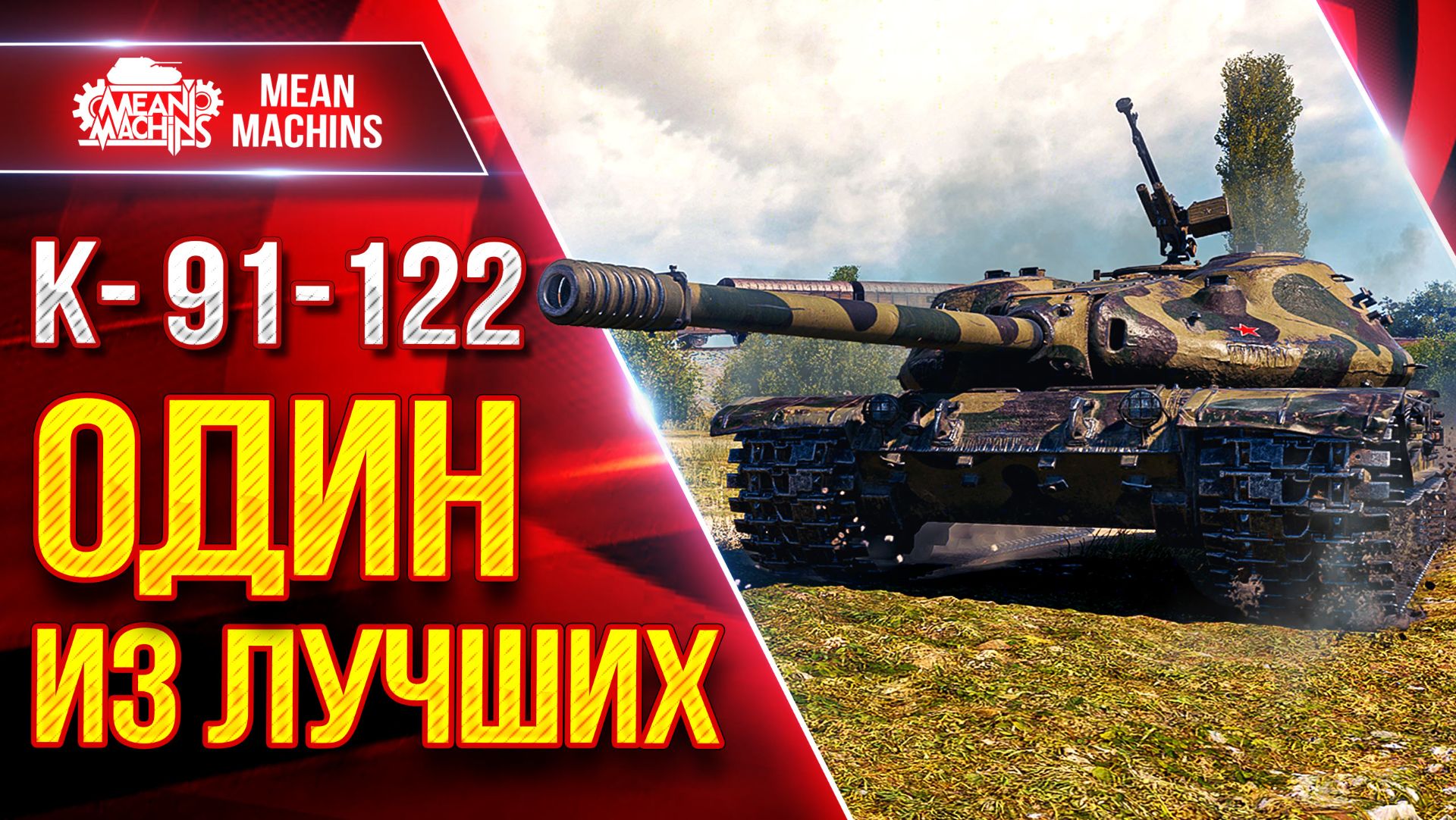 К-91-122 — ОДИН ИЗ ЛУЧШИХ ПРЕМОВ ● Отлично Фармит ● ЛучшееДляВас смотреть онлайн