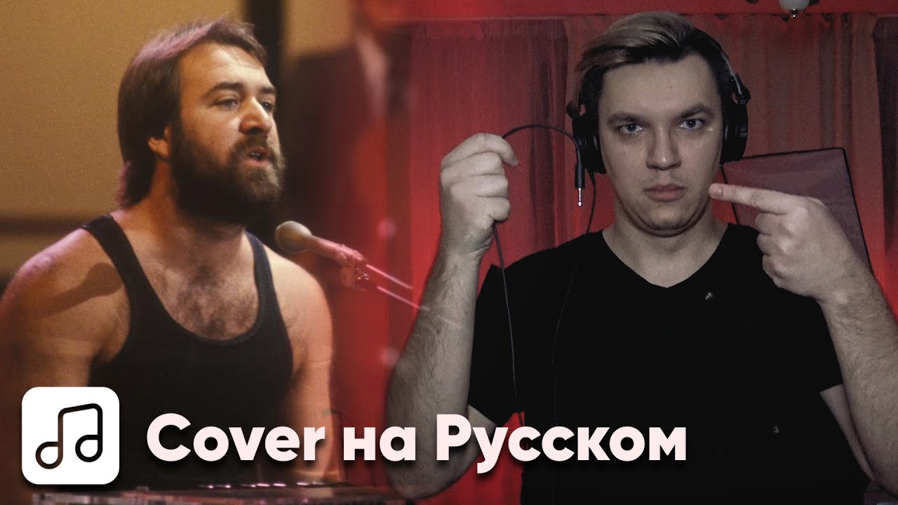 Michael Sembello - Maniac на Русском (Cover)