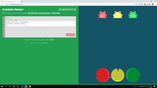 Прохождение Flexbox Froggy, все 24 уровня с пояснениями | Практика Flexbox CSS