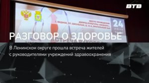 РАЗГОВОР О ЗДОРОВЬЕ