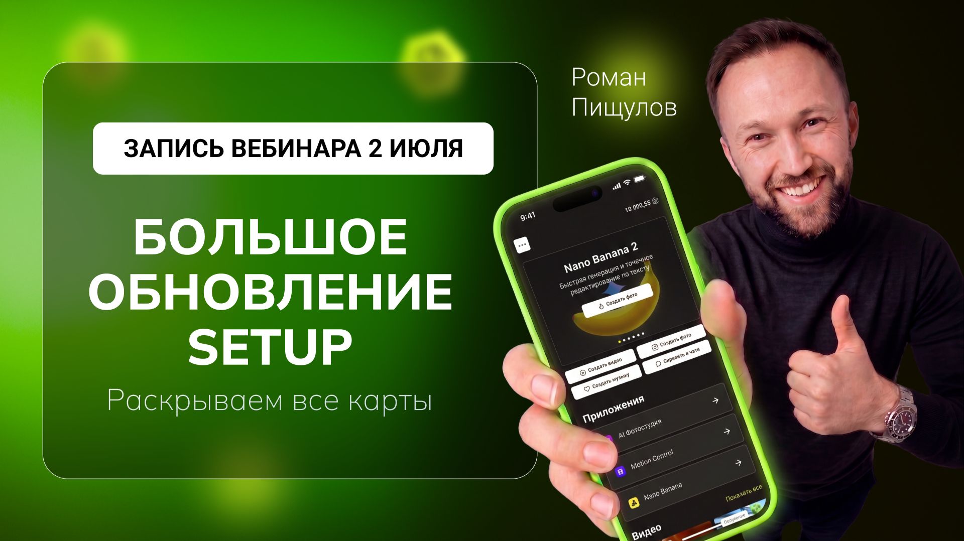 ЗАПИСЬ ВЕБИНАРА «SETUP 2.0: что дальше?» смотреть онлайн