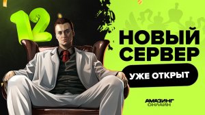 ЛОВИМ БИЗНЕС ЗА ДОНАТ! АМАЗИНГ РП ОТКРЫТИЕ НОВОГО СЕРВЕРА LIME