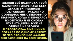 Свекровь поменяла замки в моём бизнесе | Истории из жизни | Женские истории | Аудиорассказ