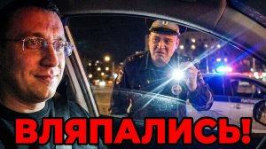 ДПС ВЛЯПАЛИСЬ НА ДОЛГО /НОЧНЫЕ НЮХАЧИ СХВАТИЛИ ПО ПОЛНОЙ МОСКВА/ АЗАРОВ В ДЕЛЕ
