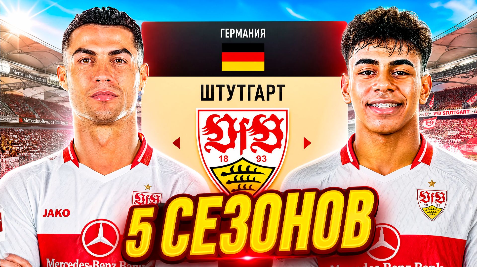 Делую ШТУТГАРТ ЛУЧШИМ КЛУБОМ ГЕРМАНИИ в FC 26 смотреть онлайн