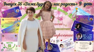 Отзывы о видеомарафоне «Весеннее настроение». Моя внучка говорит с участниками. Неожиданные мнения