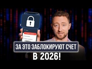 Каждому ВТОРОМУ россиянину ТЕПЕРЬ БЛОКИРУЮТ СЧЕТ… / Как БЫСТРО вернуть доступ к СВОИМ средствам?
