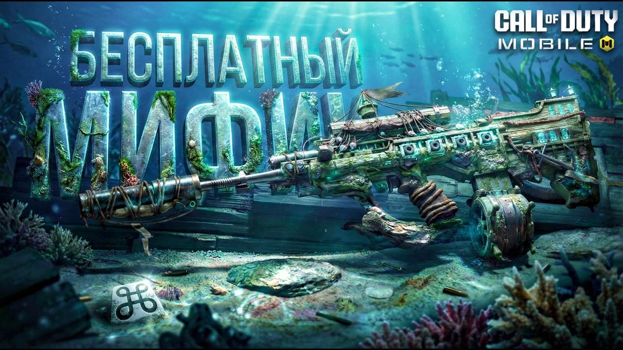МИФИК AGR 556 – БЕСПЛАТНАЯ ИМБА ОТ РАЗРАБОТЧИКОВ COD MOBILE смотреть онлайн