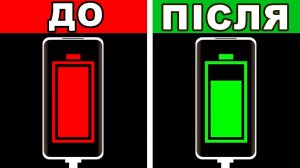 Не заряджай телефон так ⚠️ Як правильно заряджати смартфон ✅