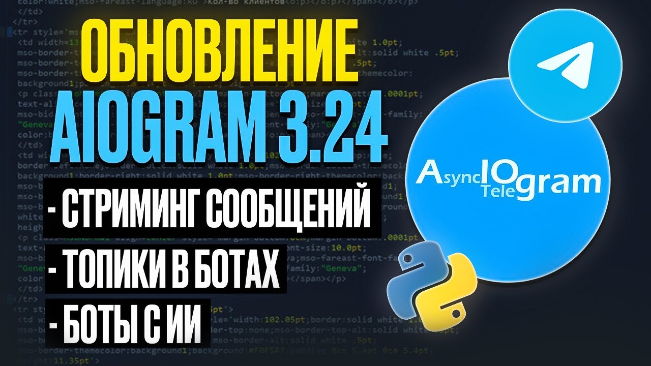Обновление Telegram Bot API: СТРИМИНГ сообщений и ТОПИКИ в ботах – полное объяснение! смотреть онлайн