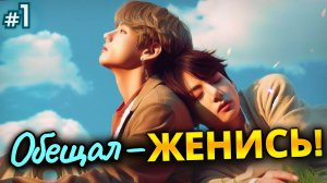 ОБЕЩАЛ – ЖЕНИСЬ! • 1 Часть • Озвучка ФФ ВИГУКИ • Фанфики БТС