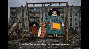 Остров Сокровищ - Песня о мальчике Бобби, НО ЭТО ПОСТ-ПАНК