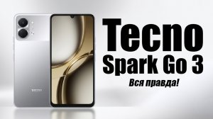 Смартфон Tecno Spark Go 3 Стоит ли покупать?
