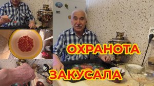Охранота Закусала. Приходите Чистить Морошку и Варить Варенье