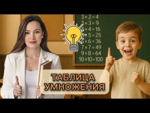 Как легко выучить таблицу умножения? Делюсь ЛУЧШИМИ лайфхаками и авторским пособием!