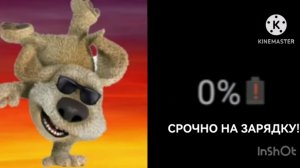 Сколько у тебя процентов на телефоне (Грустные лица Бена)