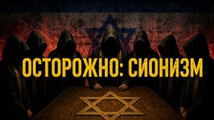 Иудейский сатанизм* и загадка «еврейской улицы». А. Дугин, А. Фефелов, А. Смирнов