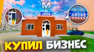 ⚡️БУДНИ БИЗНЕСМЕНА на МАТРЕШКА РП. КУПИЛ БИЗНЕС МАГАЗИН 24/7 на MATRESHKA RP.