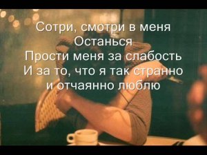 Мы разбиваемся-Маргарита(Zemfira)