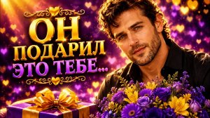 Ты этого достойна… 💖 Дарю тебе цветы... | Radu Rozan - Цветы без повода