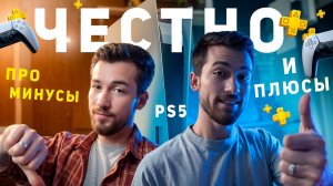 ЧТО СТОИТ ЗНАТЬ ПЕРЕД ПОКУПКОЙ PS5 ?  Честно про все плюсы и минусы