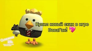 Обнова в игре ВоваГан || VovaGun #ВоваЗаметь🙏🏻
