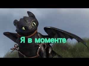 Беззубик / Я в моменте (заказ)