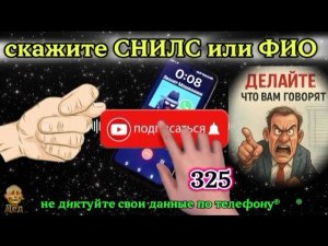 МОШЕННИКИ ЗВОНЯТ: Кого интересует номер СНИЛС и ФИО?