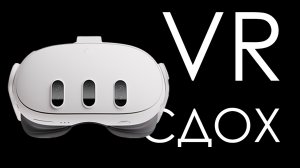 VR РАЗОЧАРОВАЛ | oculus quest 3