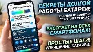 Телефон быстро разряжается? Сделай это прямо сейчас!