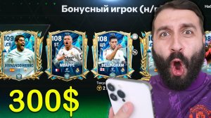 Исполнил МЕЧТУ ПОДПИСЧИКА и ПРОКАЧАЛ состав в Фифа Мобайл!