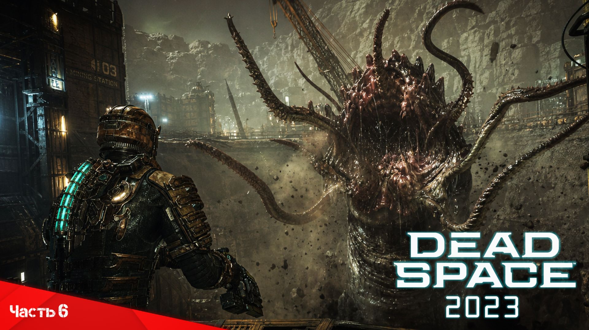 Dead Space (2023) - Финал полного прохождения (Часть 6) смотреть онлайн