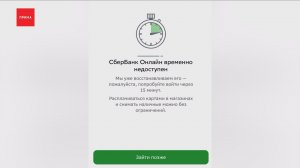 Массовый сбой произошел в сервисах «Сбера»