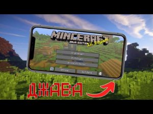 КАК УСТАНОВИТЬ МАЙНКРАФТ ДЖАВА НА ТЕЛЕФОН!? Зилс Minecraft