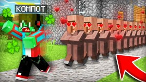 ЖИТЕЛИ ДУМАЮТ ЧТО Я ПРИНОШУ УДАЧУ В МАЙНКРАФТ КОМПОТ - (Компот) Minecraft #Майнкрафт #Minecraft