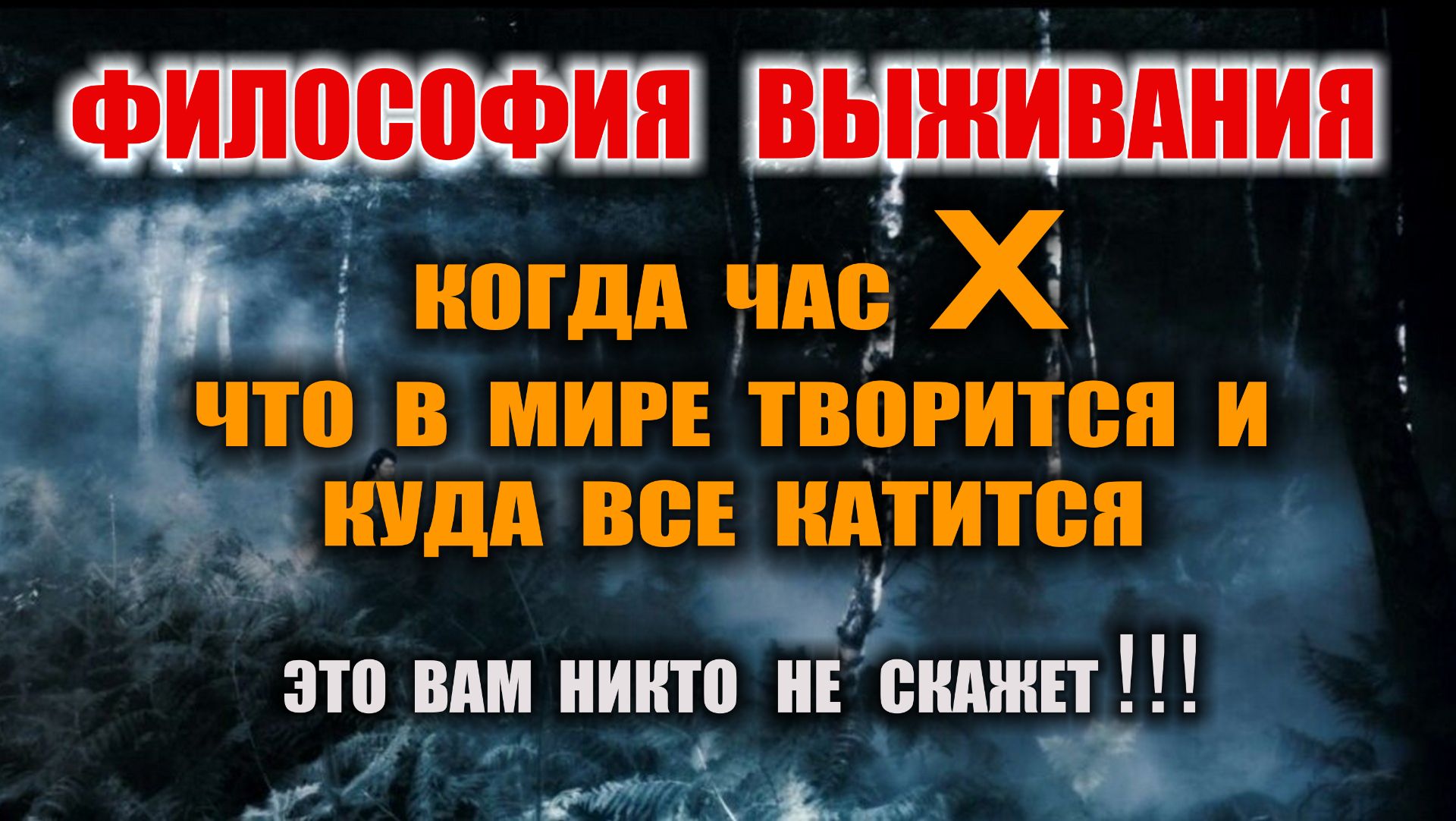 ТРЕТЬЯ МИРОВАЯ ВОЙНА, КОНЕЦ СВЕТА, АНТИХРИСТ и при чем здесь Трамп, Илон Маск, Гугл и Марвел..
