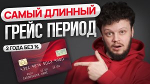 Лучшие кредитные карты с большим льготным периодом! Плюсы, минусы и подвохи кредиток!