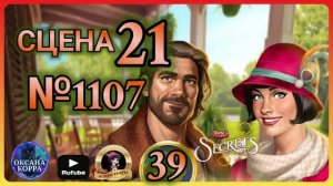 СЕКРЕТЫ 39.Сцена 21(1107) June's journey.