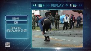 Replay 1 июля 2026