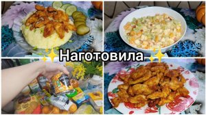 Жизнь на кухне ✨ Закупка продуктов 🛒/Наггетсы 🧡/ Фруктовый салат🍌/