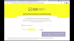 Регистрация в ГИС МТ Честный ЗНАК